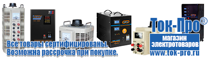 Электрические гриль барбекю для дачи и дома - Магазин стабилизаторов напряжения Ток-Про в Бору