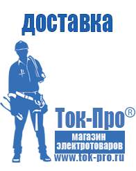 Магазин стабилизаторов напряжения Ток-Про Аккумуляторы российского производства купить в Бору в Бору