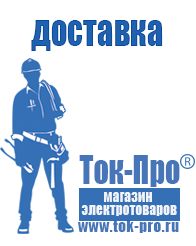 Магазин стабилизаторов напряжения Ток-Про Щелочные и кислотные акб в Бору