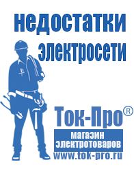 Магазин стабилизаторов напряжения Ток-Про Стабилизатор напряжения производство россия в Бору