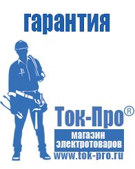 Магазин стабилизаторов напряжения Ток-Про Стабилизатор напряжения производство россия в Бору