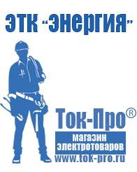 Магазин стабилизаторов напряжения Ток-Про Стабилизатор напряжения 220в для дома цена россия в Бору