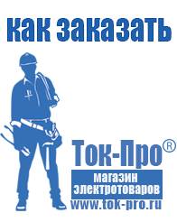 Магазин стабилизаторов напряжения Ток-Про Электронные стабилизаторы напряжения для дома купить в Бору