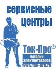 Магазин стабилизаторов напряжения Ток-Про Электронные стабилизаторы напряжения для дома купить в Бору