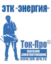 Магазин стабилизаторов напряжения Ток-Про Стабилизаторы напряжения для бытовой техники в Бору