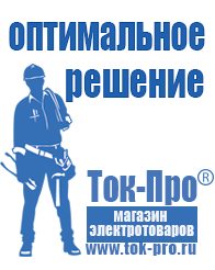 Магазин стабилизаторов напряжения Ток-Про Стабилизаторы напряжения для бытовой техники в Бору