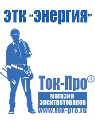 Магазин стабилизаторов напряжения Ток-Про Стабилизаторы напряжения уличного исполнения в Бору