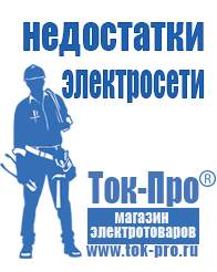 Магазин стабилизаторов напряжения Ток-Про Стабилизаторы напряжения уличного исполнения в Бору