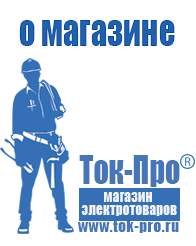 Магазин стабилизаторов напряжения Ток-Про Стабилизаторы напряжения уличного исполнения в Бору