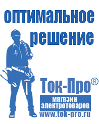 Магазин стабилизаторов напряжения Ток-Про Стабилизатор на щиток приборов в Бору