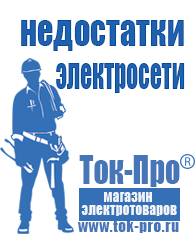Магазин стабилизаторов напряжения Ток-Про Стабилизаторы напряжения российского производства для дома в Бору