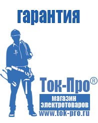 Магазин стабилизаторов напряжения Ток-Про Стабилизатор на 1500 вт в Бору