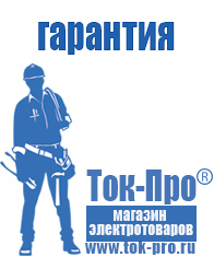 Магазин стабилизаторов напряжения Ток-Про Мотопомпа мп 1600 в Бору