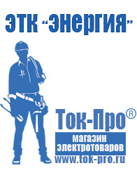 Магазин стабилизаторов напряжения Ток-Про Сварочный аппарат аргонодуговой сварки цена 220 в Бору