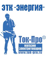 Магазин стабилизаторов напряжения Ток-Про Стабилизатор на дом 8 квт в Бору