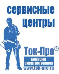 Магазин стабилизаторов напряжения Ток-Про Стабилизаторы напряжения тиристорные 8 квт в Бору